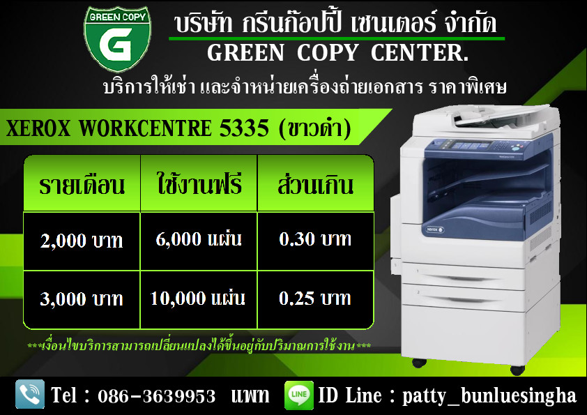 เช่าเครื่องถ่ายเอกสาร